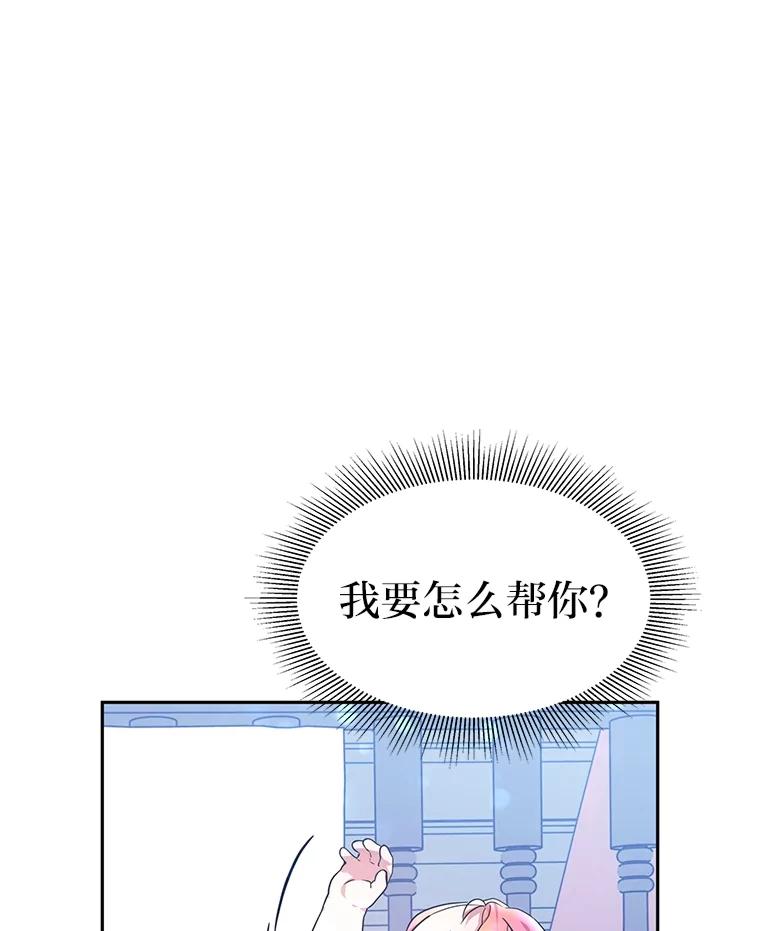 《宝贝龙太子妃驯服疯子》8.幻象中的男孩 第99页