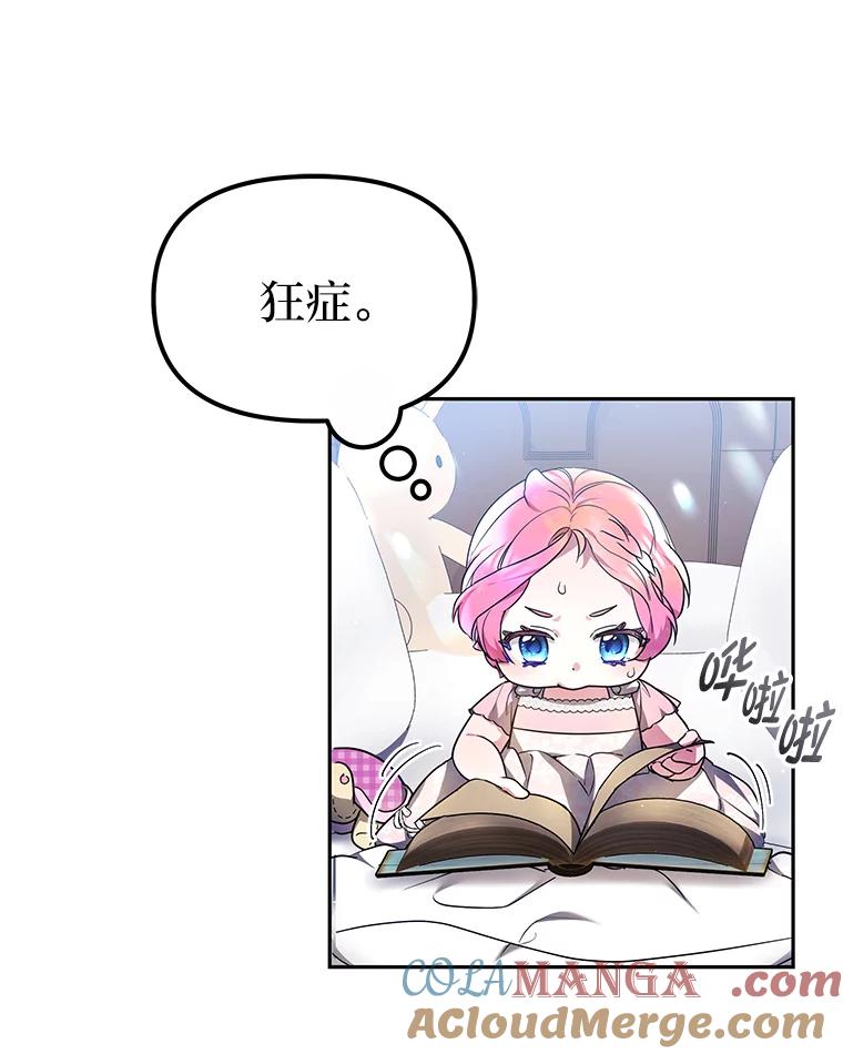《宝贝龙太子妃驯服疯子》8.幻象中的男孩 第61页