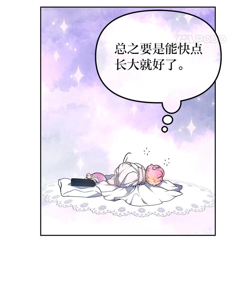 《宝贝龙太子妃驯服疯子》8.幻象中的男孩 第76页