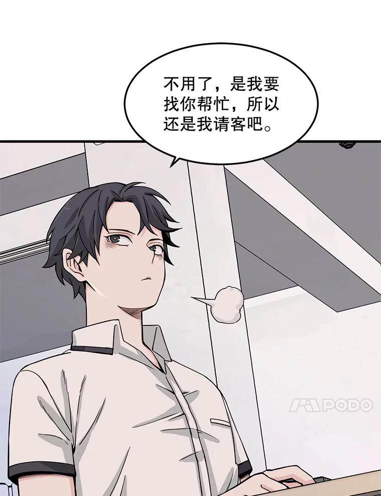 《想要我》9.我没疯！ 第10页