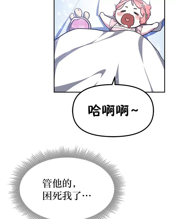《宝贝龙太子妃驯服疯子》8.幻象中的男孩 第92页
