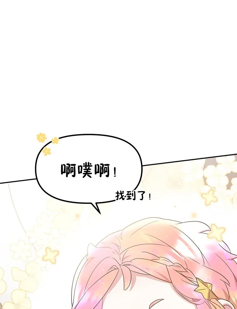 《宝贝龙太子妃驯服疯子》8.幻象中的男孩 第10页