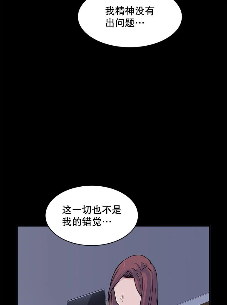 《想要我》9.我没疯！ 第103页