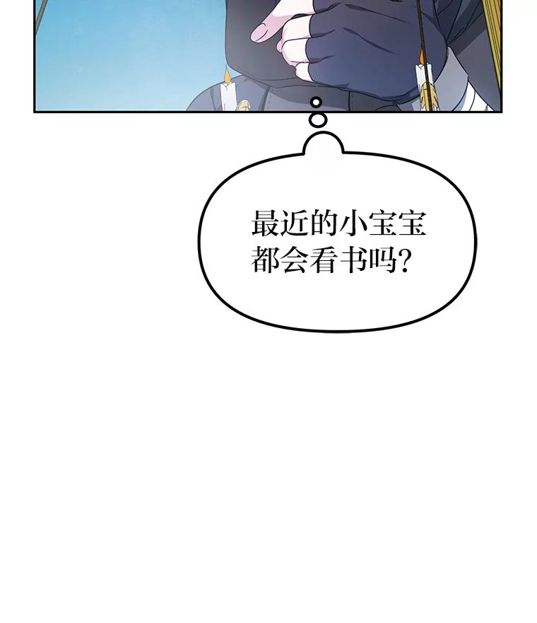 《宝贝龙太子妃驯服疯子》8.幻象中的男孩 第20页