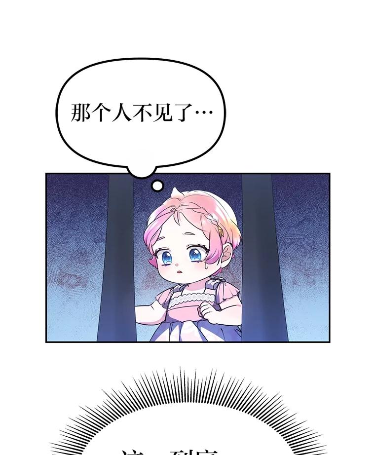 《宝贝龙太子妃驯服疯子》8.幻象中的男孩 第118页