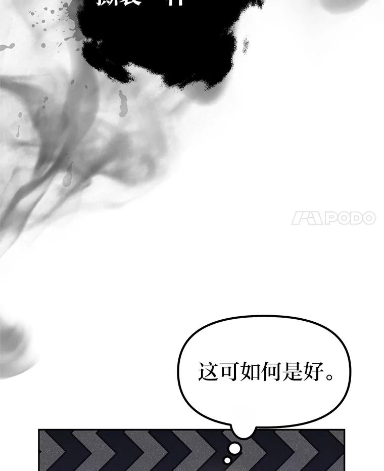 《宝贝龙太子妃驯服疯子》8.幻象中的男孩 第103页