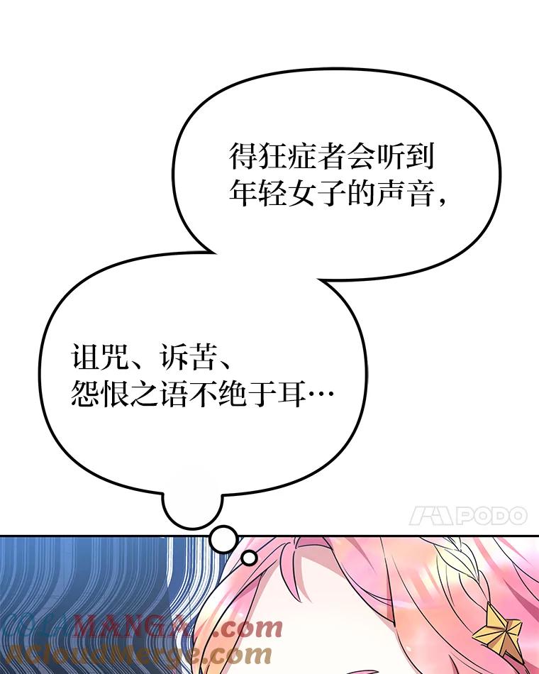 《宝贝龙太子妃驯服疯子》8.幻象中的男孩 第65页