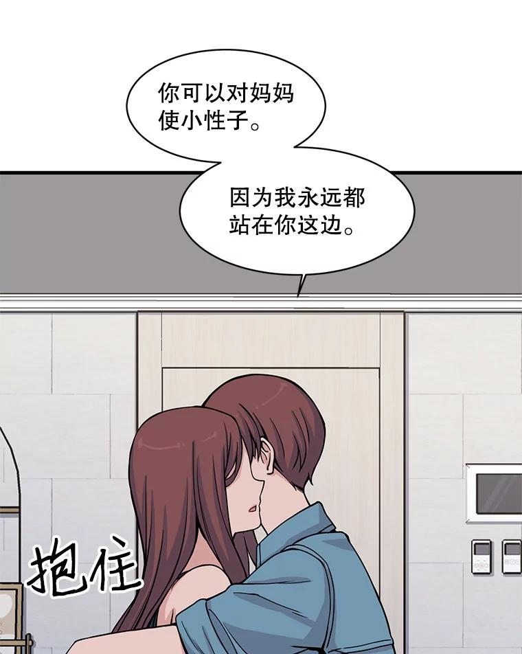 《想要我》9.我没疯！ 第78页
