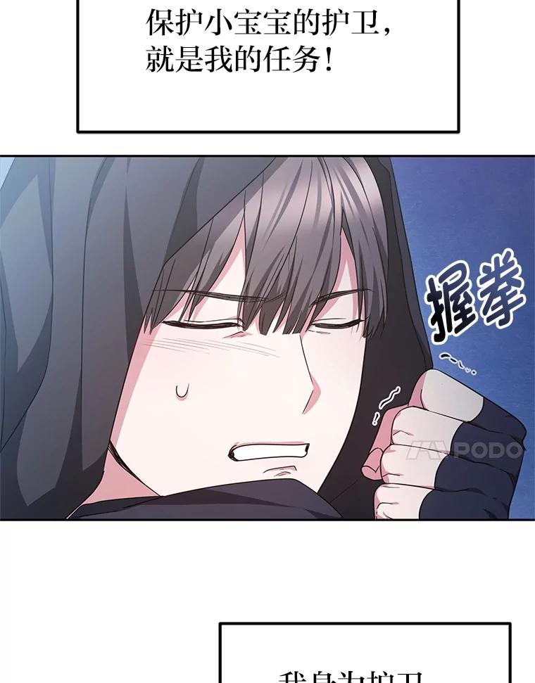 《宝贝龙太子妃驯服疯子》8.幻象中的男孩 第7页