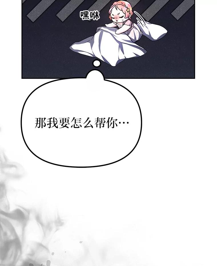 《宝贝龙太子妃驯服疯子》8.幻象中的男孩 第104页