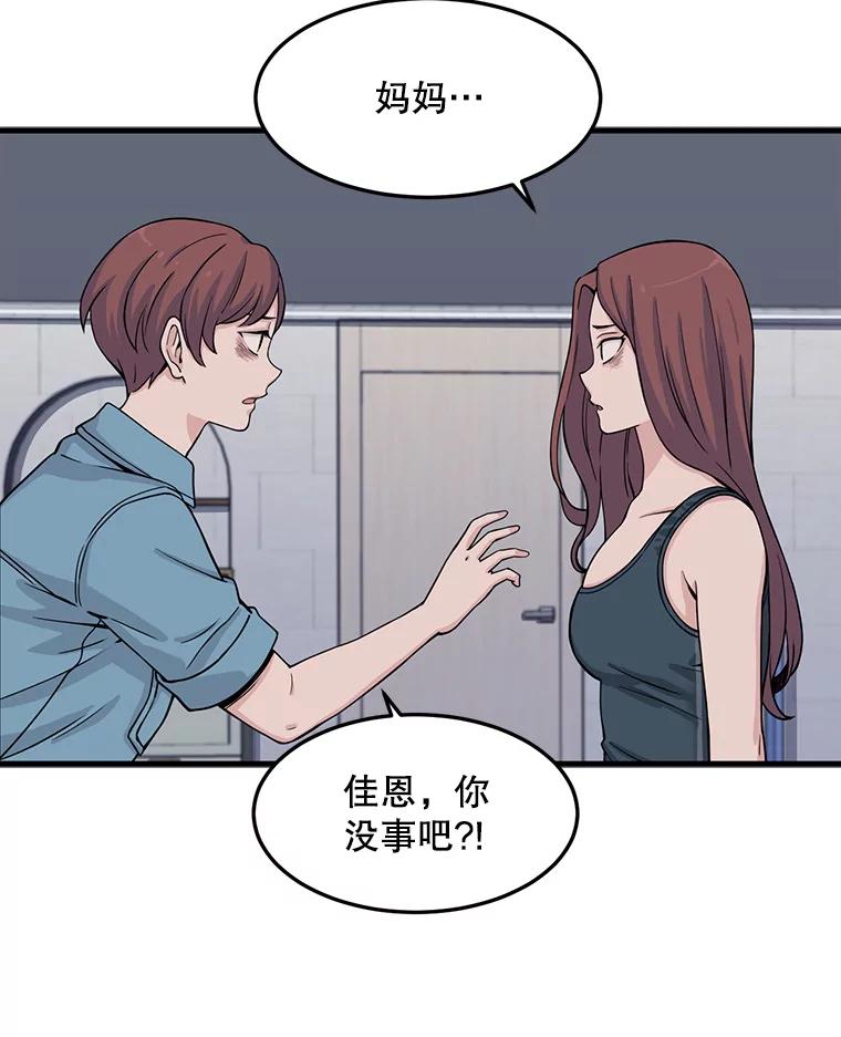 《想要我》9.我没疯！ 第67页