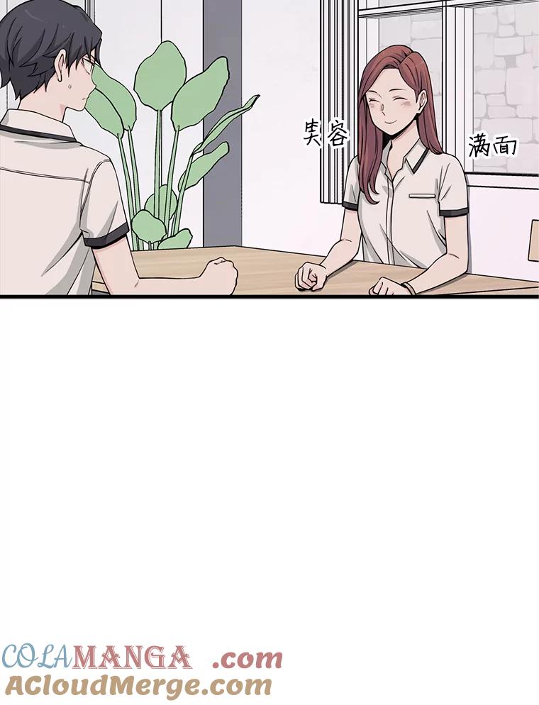 《想要我》9.我没疯！ 第9页