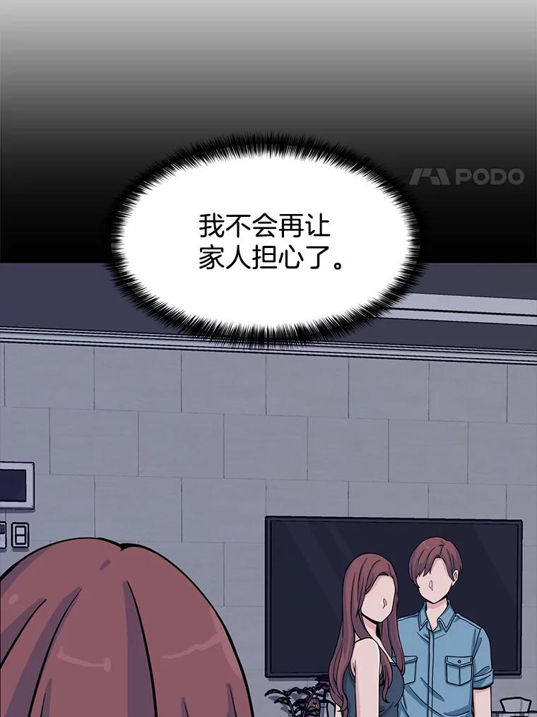 《想要我》9.我没疯！ 第86页
