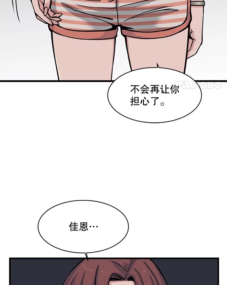 《想要我》9.我没疯！ 第76页