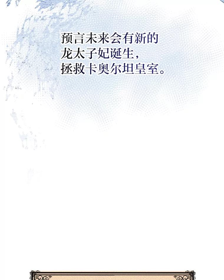 《宝贝龙太子妃驯服疯子》8.幻象中的男孩 第44页