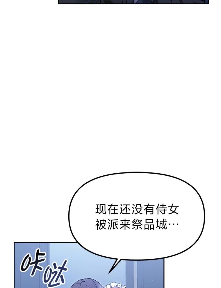 《宝贝龙太子妃驯服疯子》8.幻象中的男孩 第82页