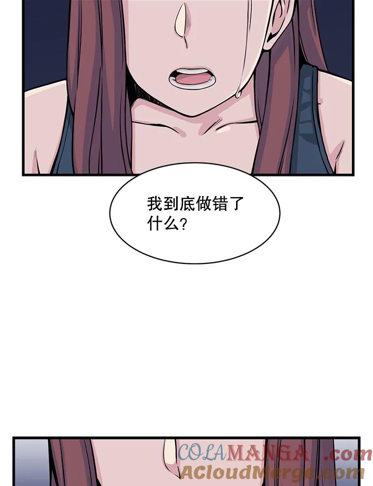 《想要我》9.我没疯！ 第53页
