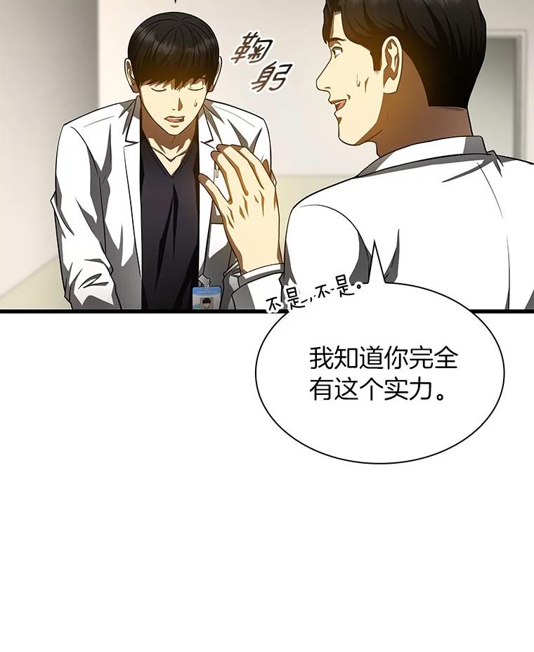 《AI神医的诞生》90.教授的决定 第94页