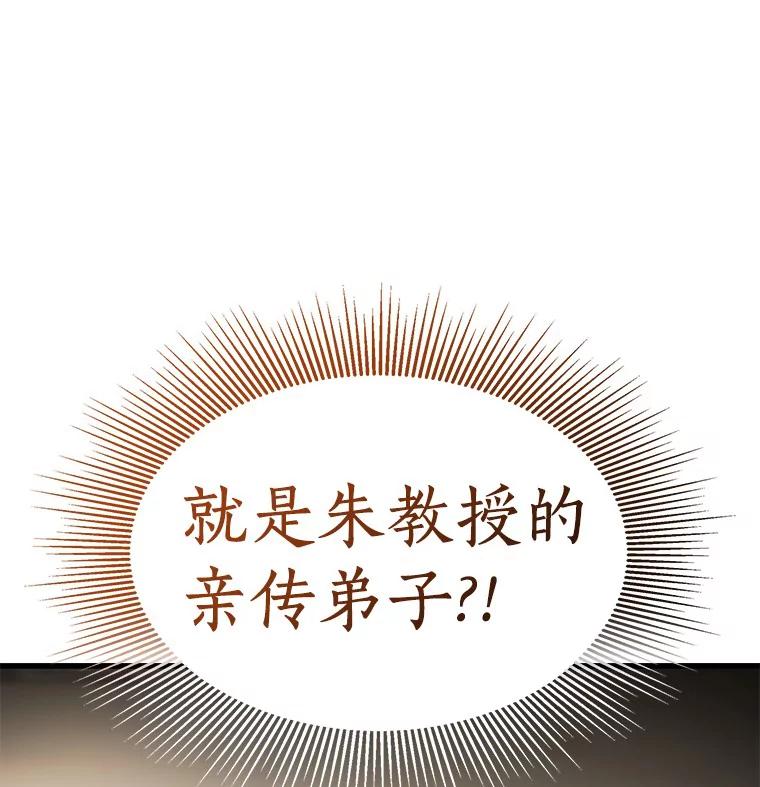 《AI神医的诞生》90.教授的决定 第124页