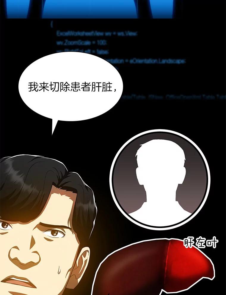 《AI神医的诞生》90.教授的决定 第23页