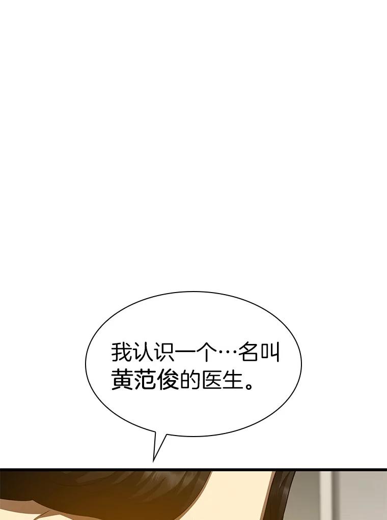 《AI神医的诞生》90.教授的决定 第100页