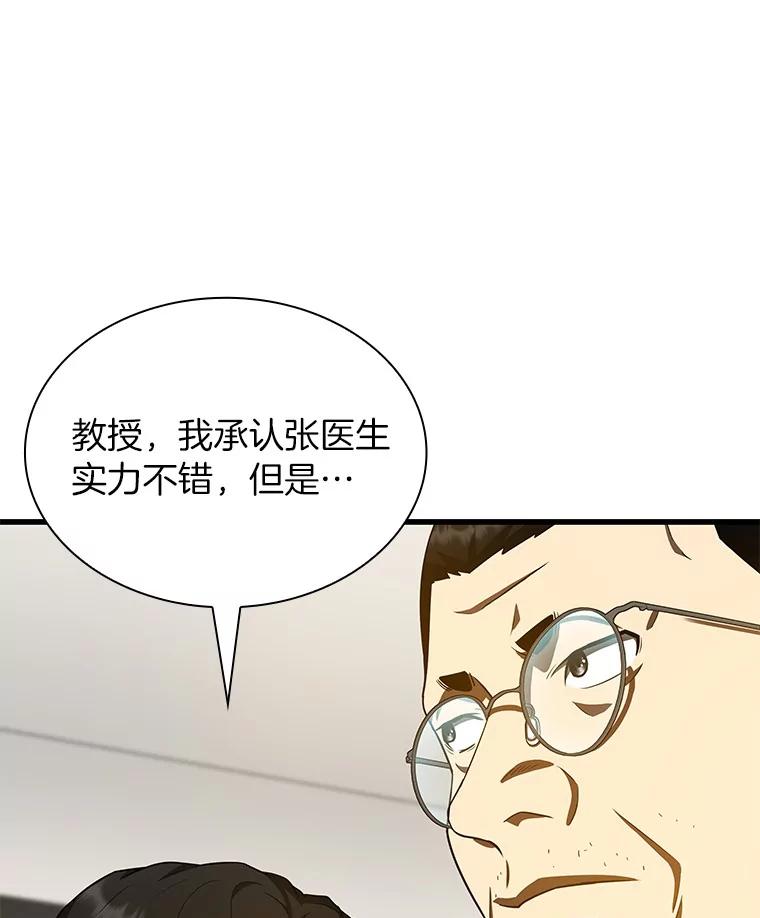 《AI神医的诞生》90.教授的决定 第39页