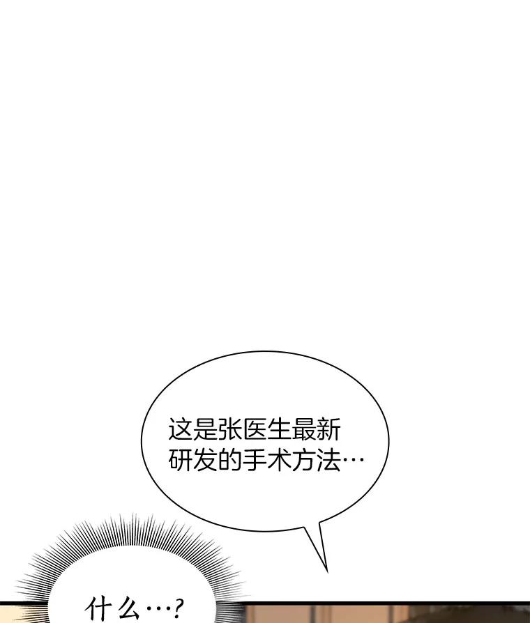 《AI神医的诞生》90.教授的决定 第6页
