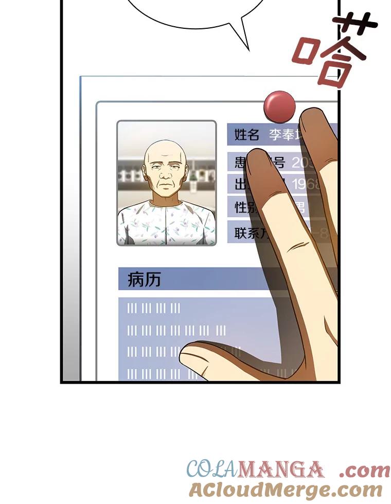 《AI神医的诞生》90.教授的决定 第13页