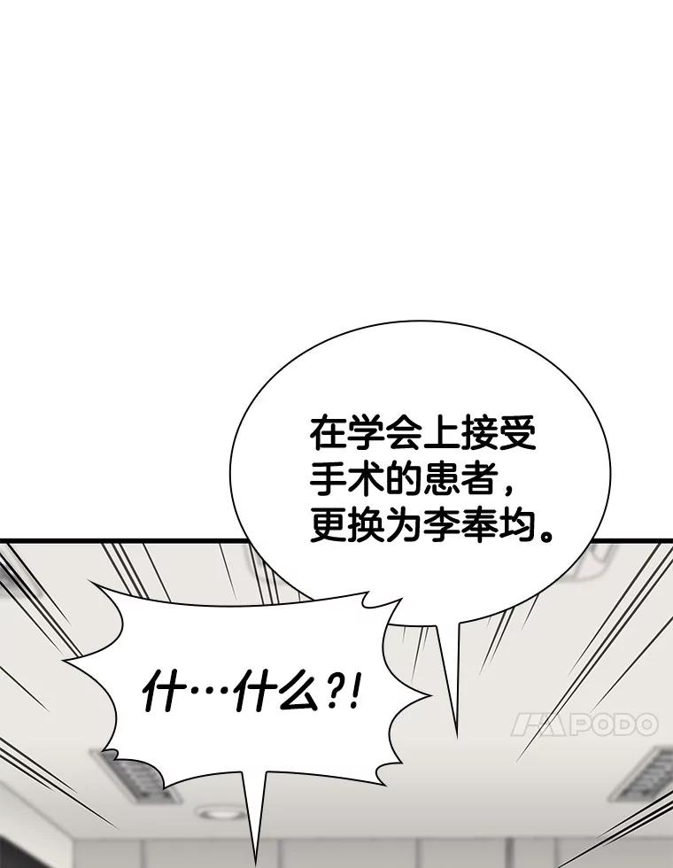 《AI神医的诞生》90.教授的决定 第14页