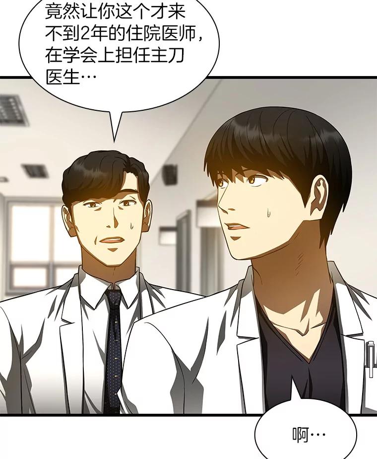 《AI神医的诞生》90.教授的决定 第92页
