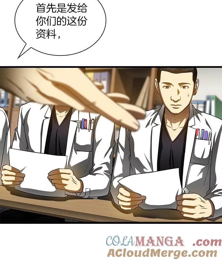 《AI神医的诞生》90.教授的决定 第5页