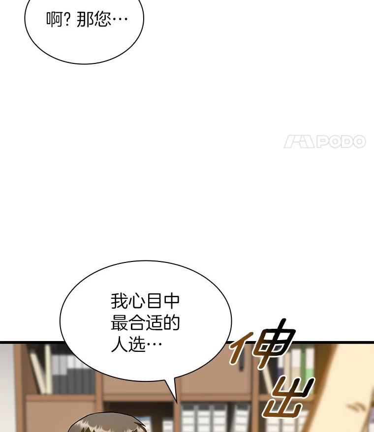 《AI神医的诞生》90.教授的决定 第28页