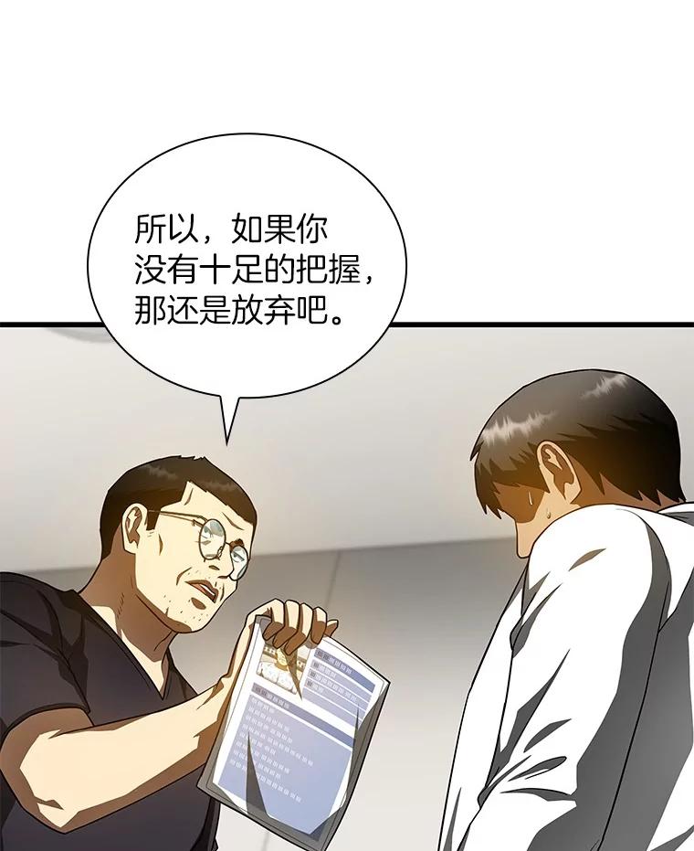《AI神医的诞生》90.教授的决定 第78页