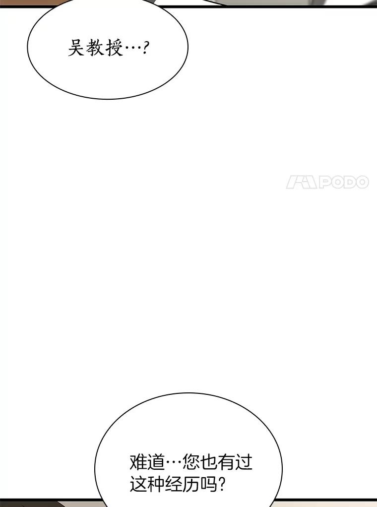 《AI神医的诞生》90.教授的决定 第98页