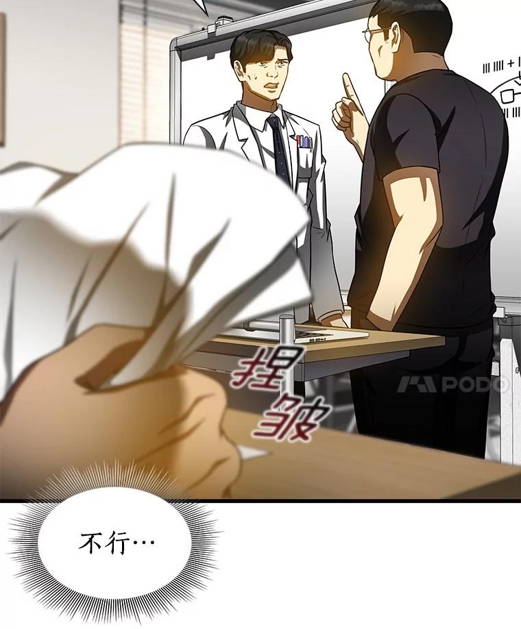 《AI神医的诞生》90.教授的决定 第43页