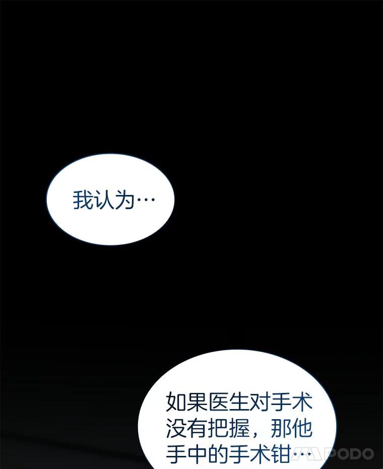 《AI神医的诞生》90.教授的决定 第71页