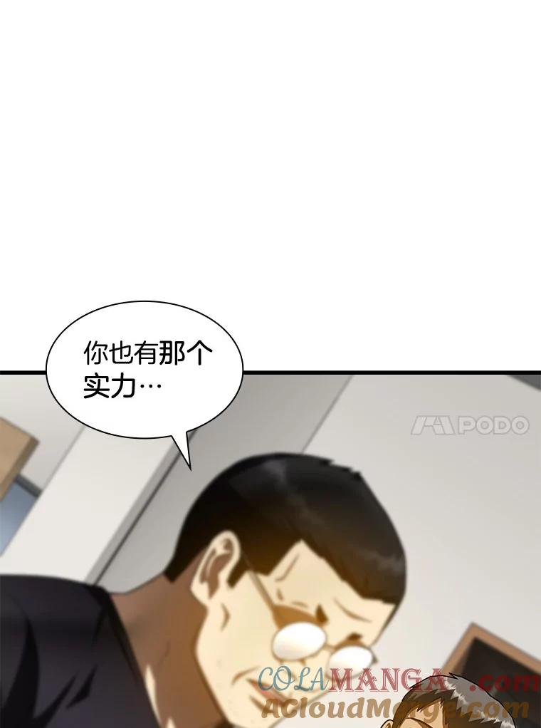 《AI神医的诞生》90.教授的决定 第57页