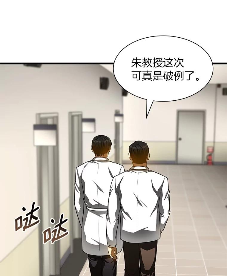 《AI神医的诞生》90.教授的决定 第90页