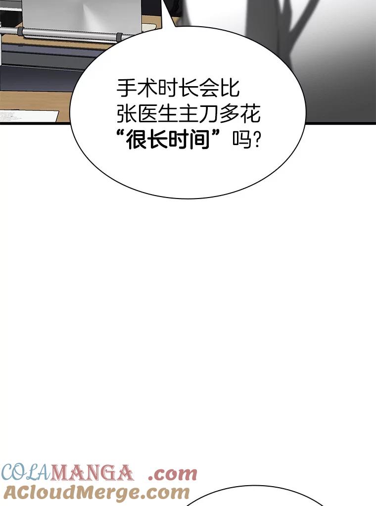 《AI神医的诞生》90.教授的决定 第61页