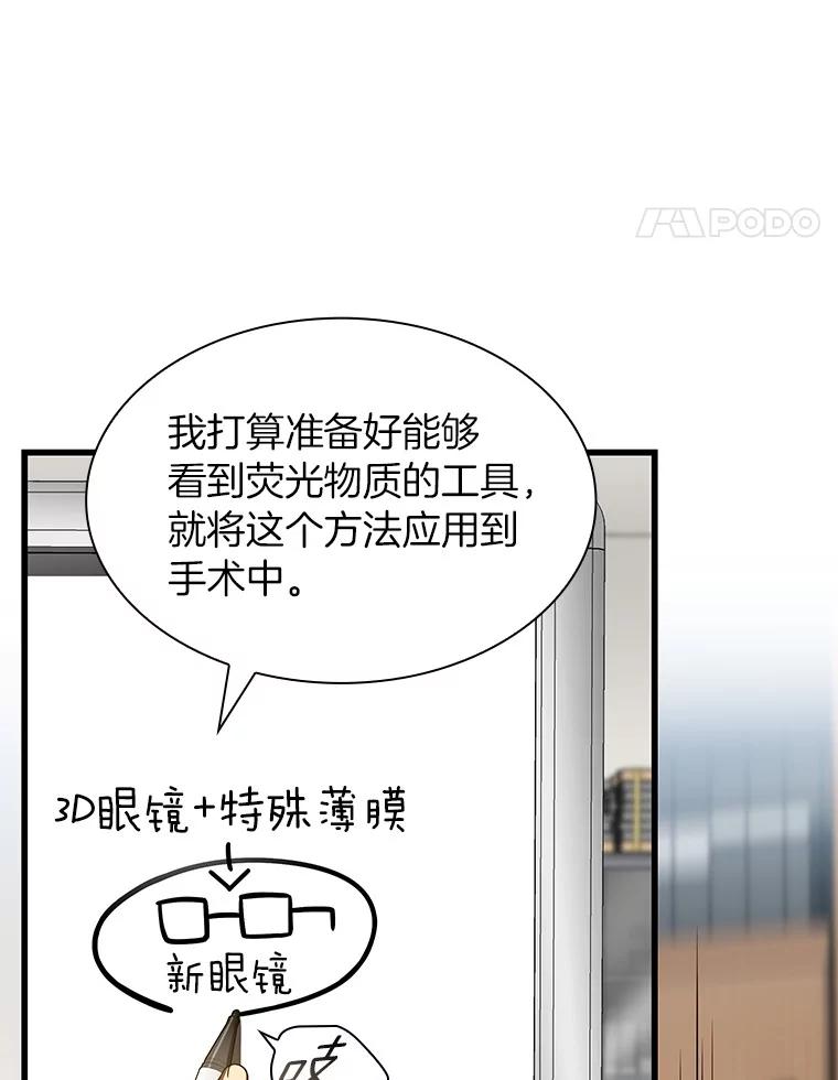 《AI神医的诞生》90.教授的决定 第8页