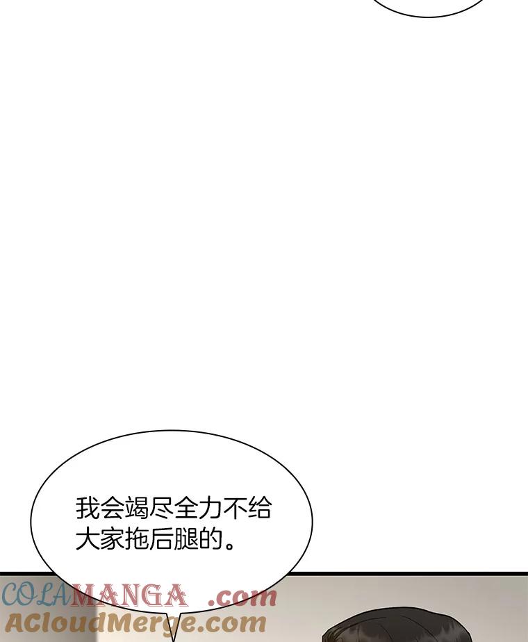 《AI神医的诞生》90.教授的决定 第93页