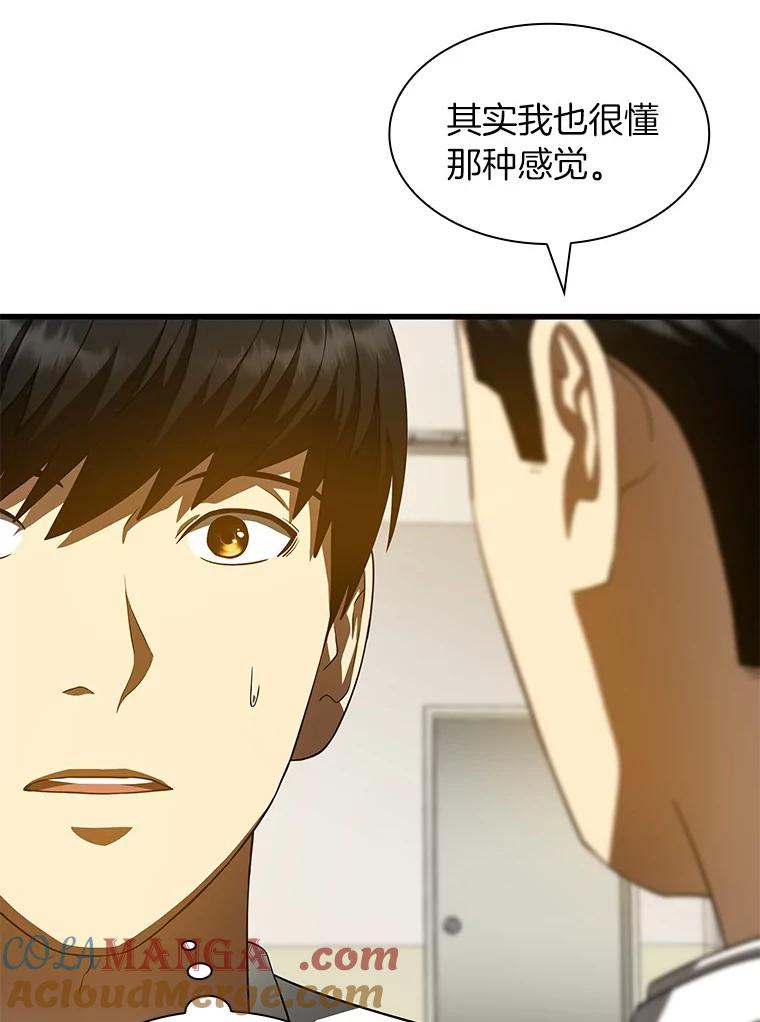《AI神医的诞生》90.教授的决定 第97页