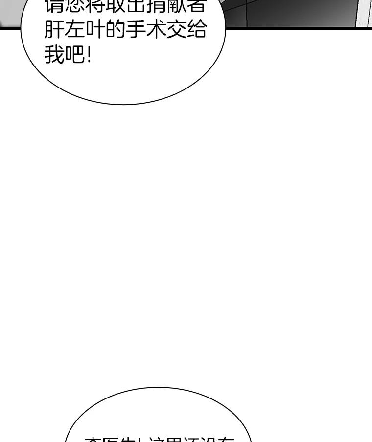 《AI神医的诞生》90.教授的决定 第51页