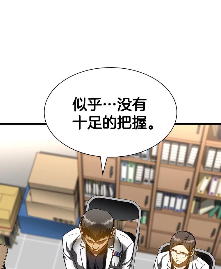 《AI神医的诞生》90.教授的决定 第87页