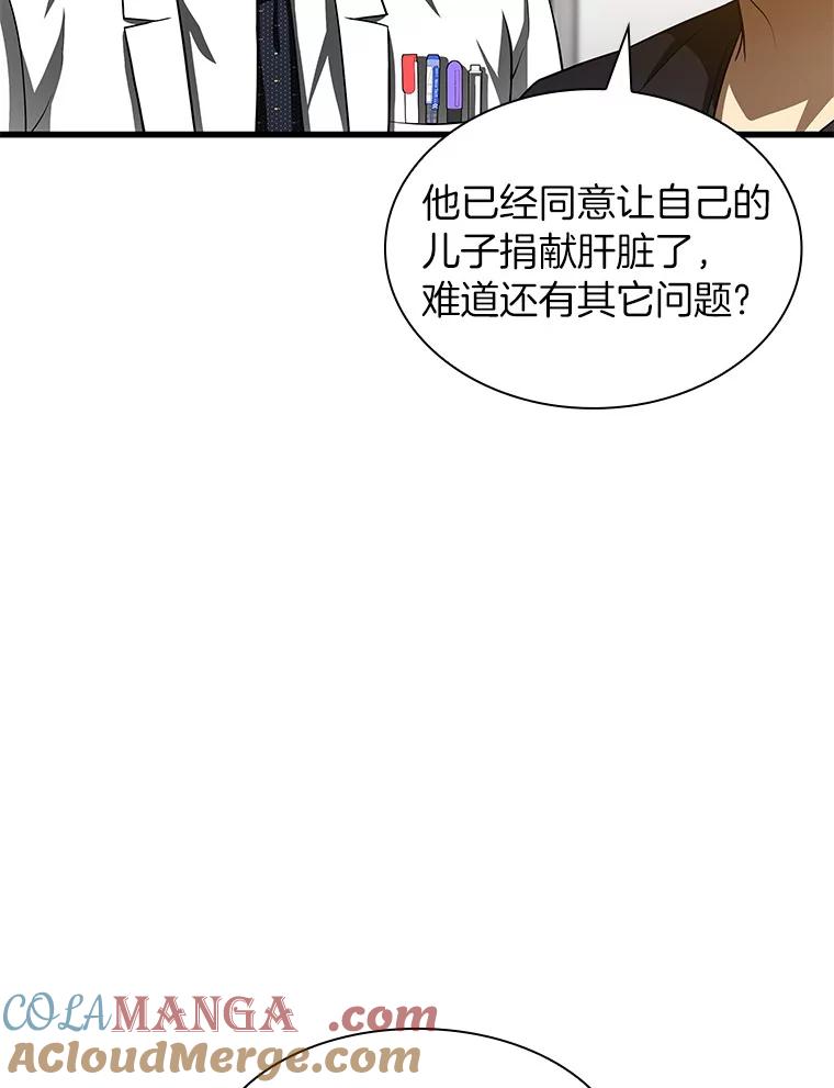 《AI神医的诞生》90.教授的决定 第17页