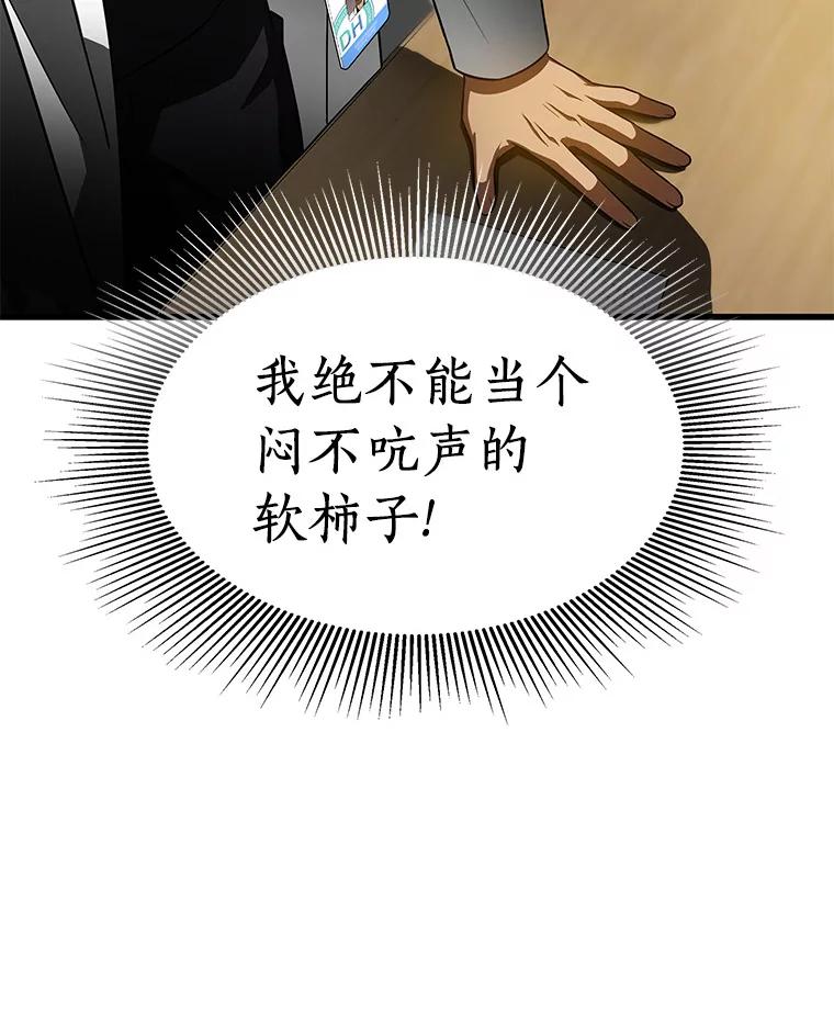 《AI神医的诞生》90.教授的决定 第46页