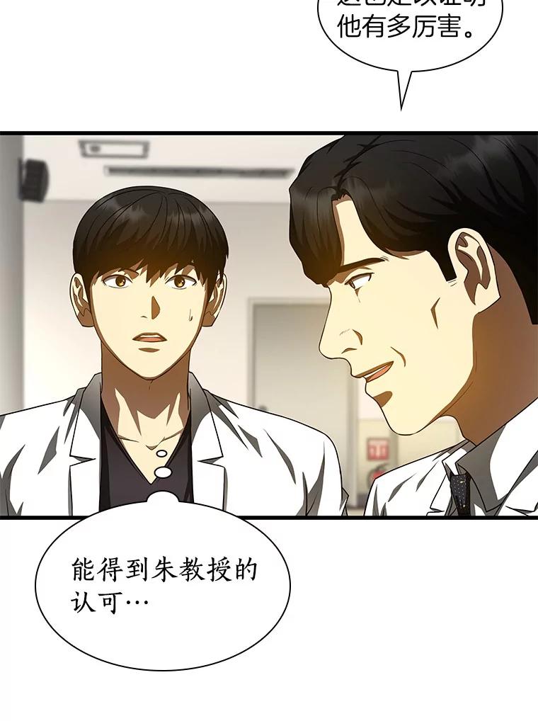 《AI神医的诞生》90.教授的决定 第106页