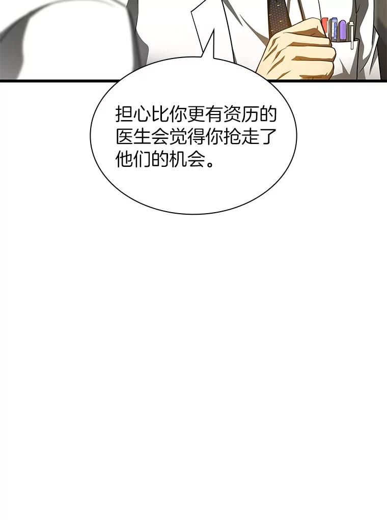 《AI神医的诞生》90.教授的决定 第96页
