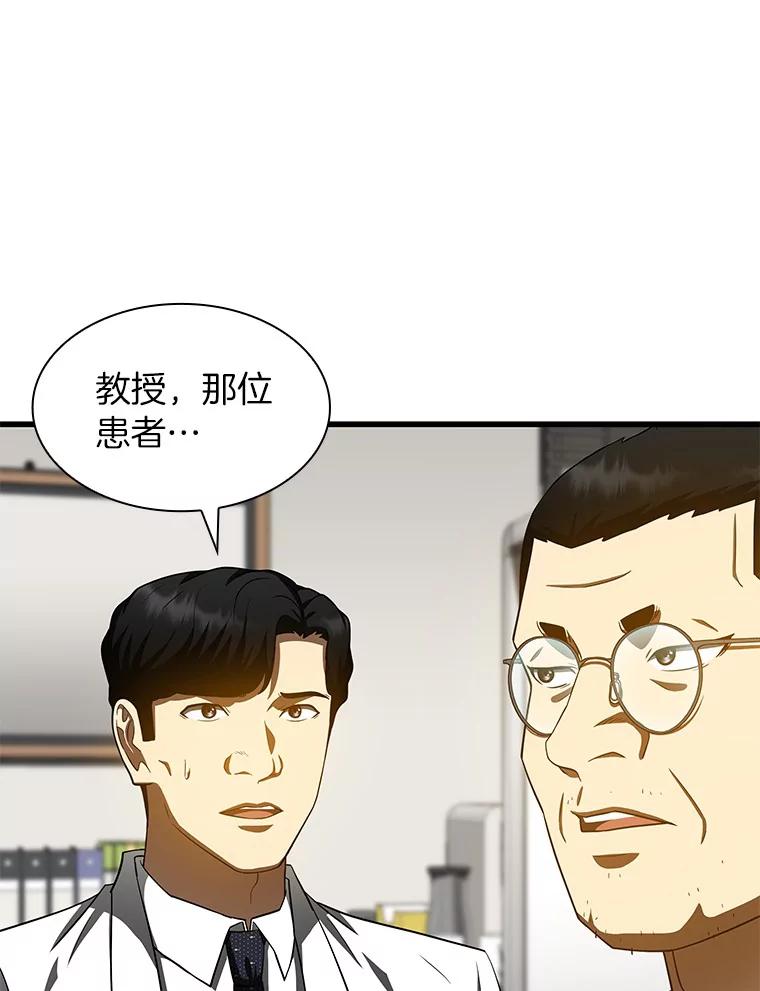 《AI神医的诞生》90.教授的决定 第16页