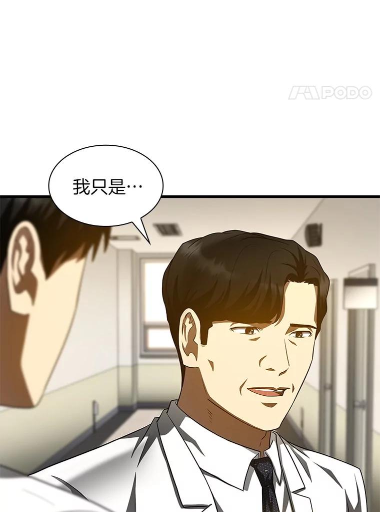 《AI神医的诞生》90.教授的决定 第95页